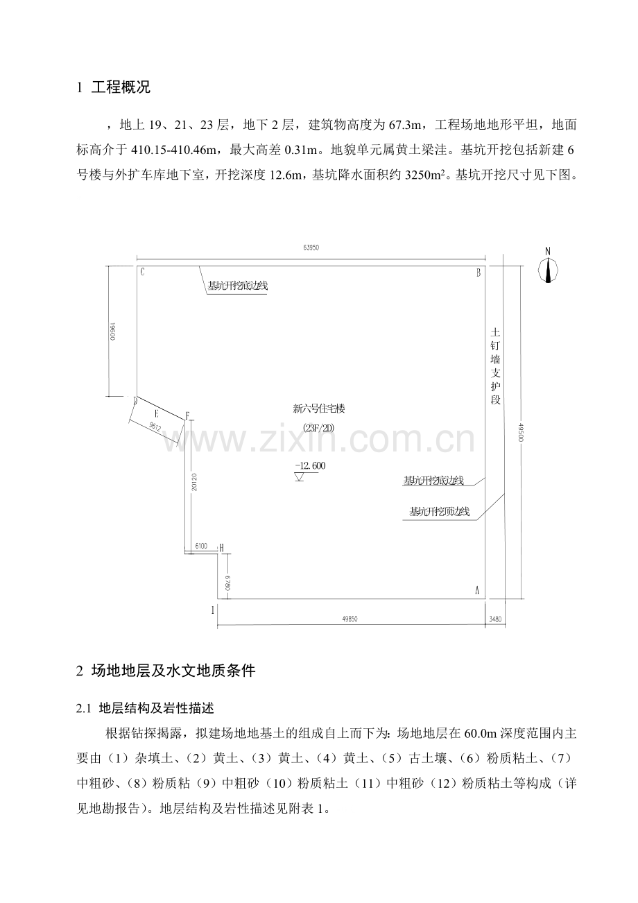 深基坑降水施工专项方案教学文案.doc_第3页