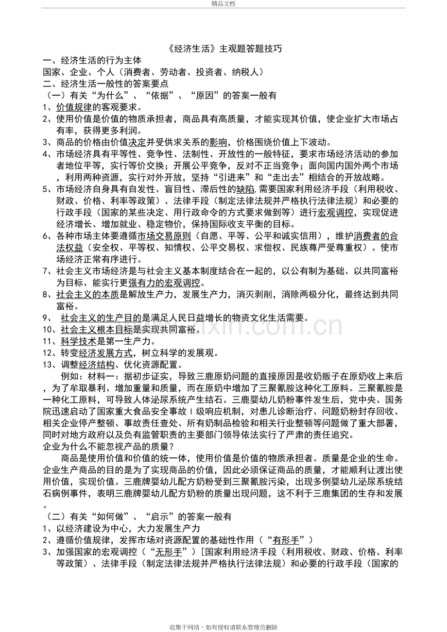 高考政治《经济生活》主观题答题技巧培训资料.doc_第2页