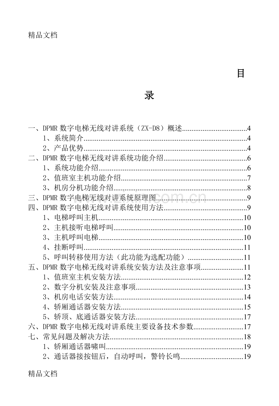 电梯无线对讲方案完整版之DPMR数字电梯无线对讲系统培训课件.doc_第2页