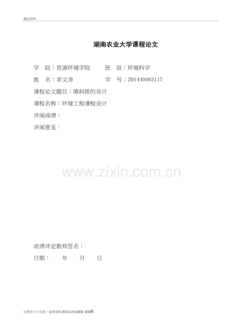 环境工程课程设计教学文案.doc_第2页