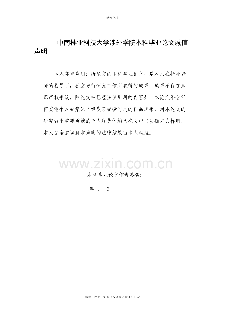 浅析我国中小型企业员工福利的政策与问题电子教案.doc_第3页