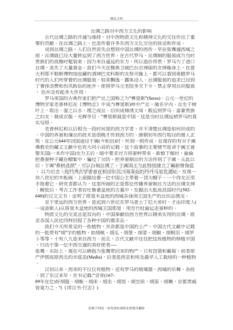 丝绸之路对中西方文化的影响说课讲解.doc_第2页