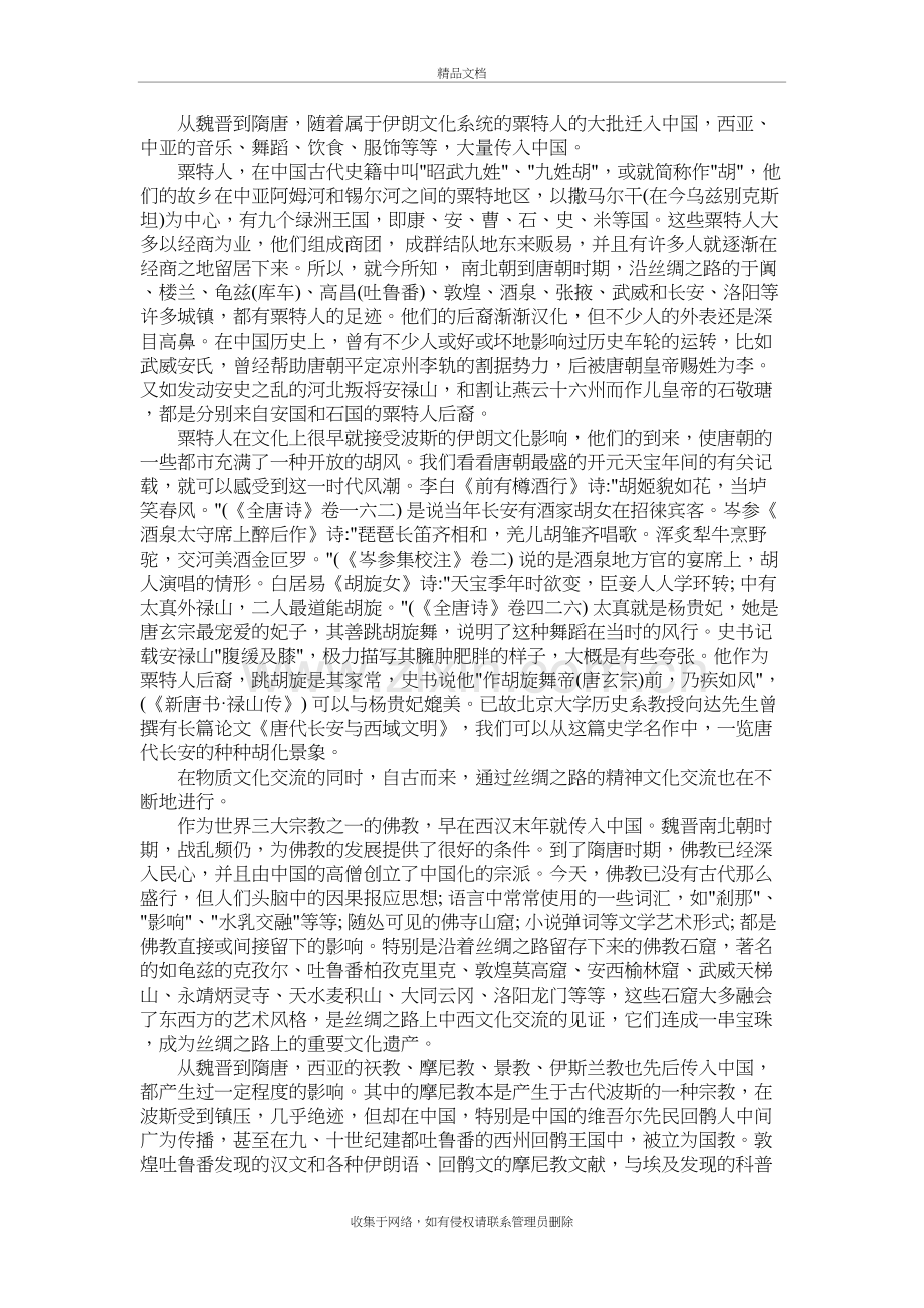 丝绸之路对中西方文化的影响说课讲解.doc_第3页