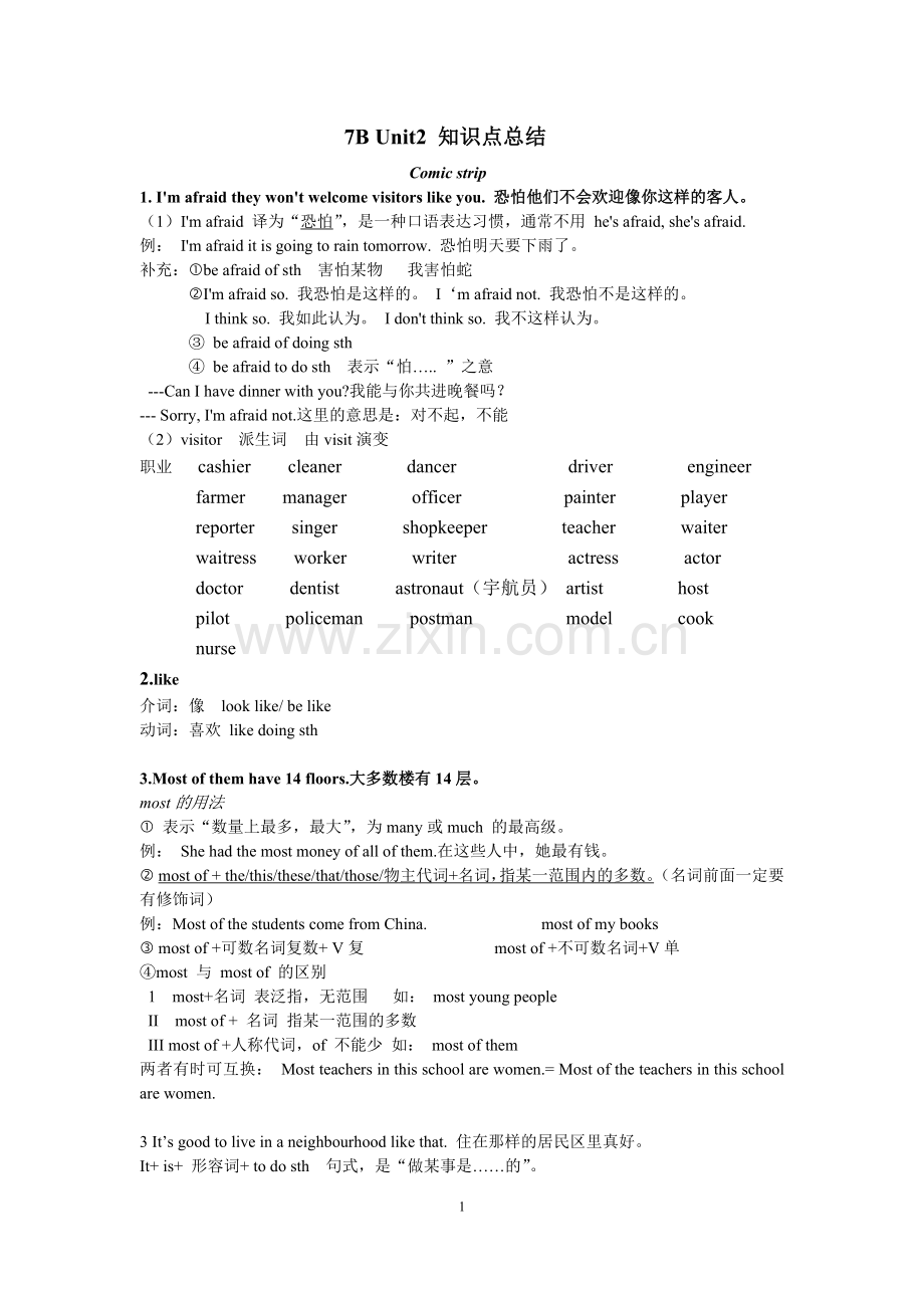 七年级英语下册第二单元知识点详细总结(译林版)知识讲解.doc_第1页