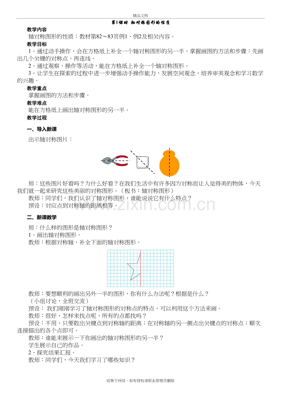 人教版四年级数学下册第七单元《图形的运动(二)》教学设计备课讲稿.doc_第3页