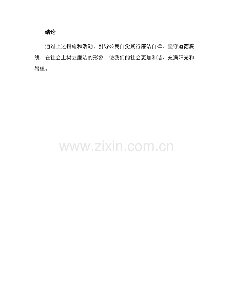 廉洁提醒活动方案.docx_第3页