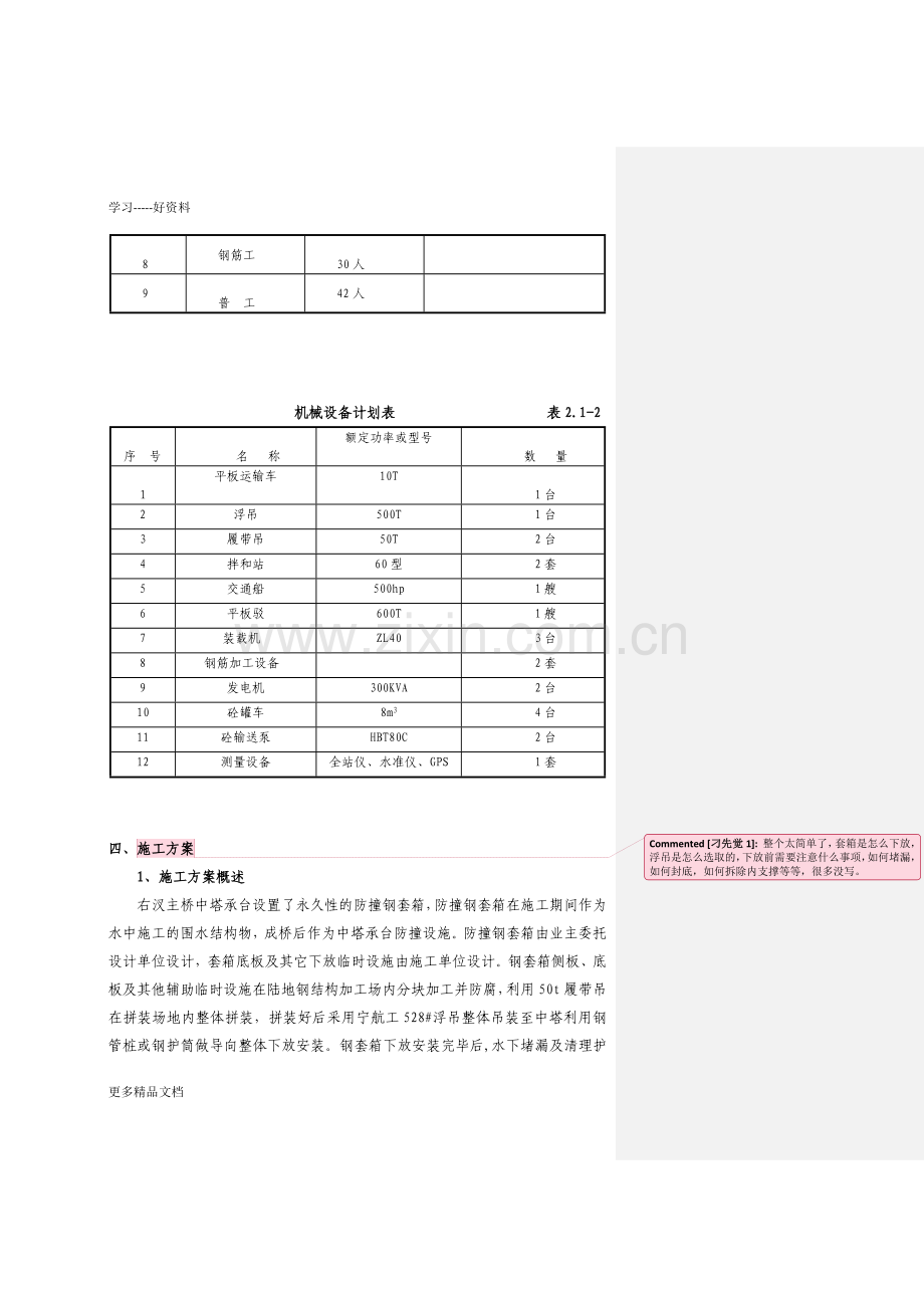 有底钢套箱施工总结只是分享.doc_第3页