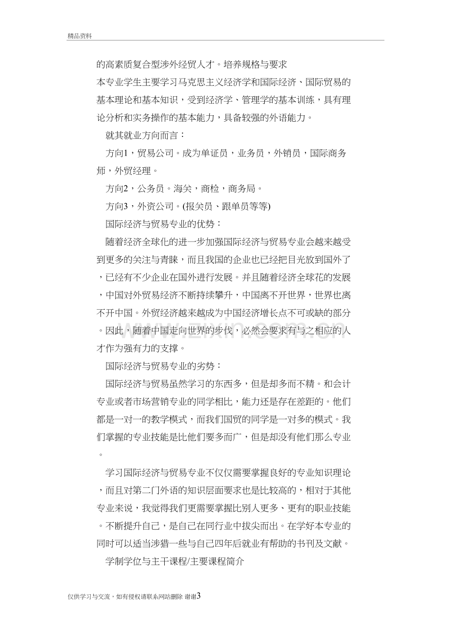 我对国际经济与贸易的认识教程文件.doc_第3页