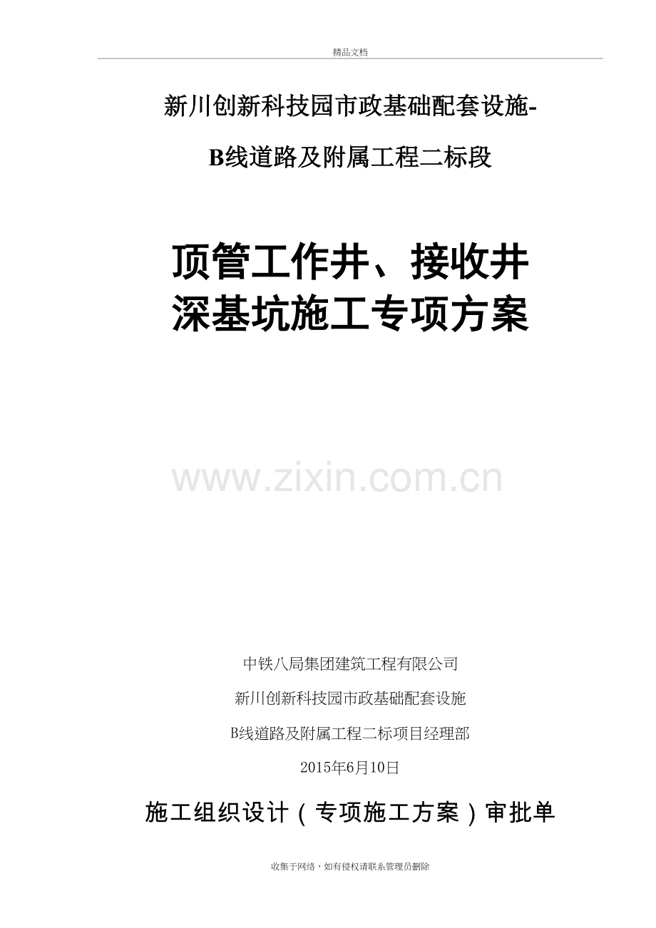 顶管工作井、接收井深基坑施工专项方案(0704修改)讲课稿.doc_第2页