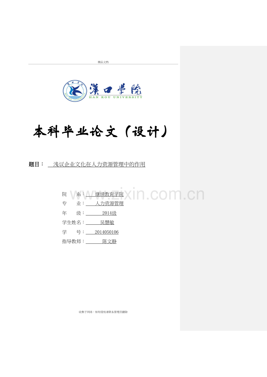 浅议企业文化在人力资源管理中的作用讲课稿.doc_第2页