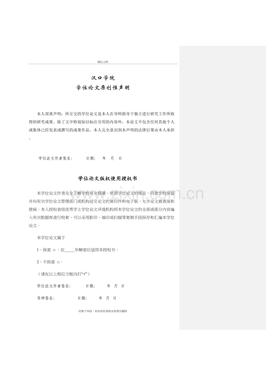 浅议企业文化在人力资源管理中的作用讲课稿.doc_第3页