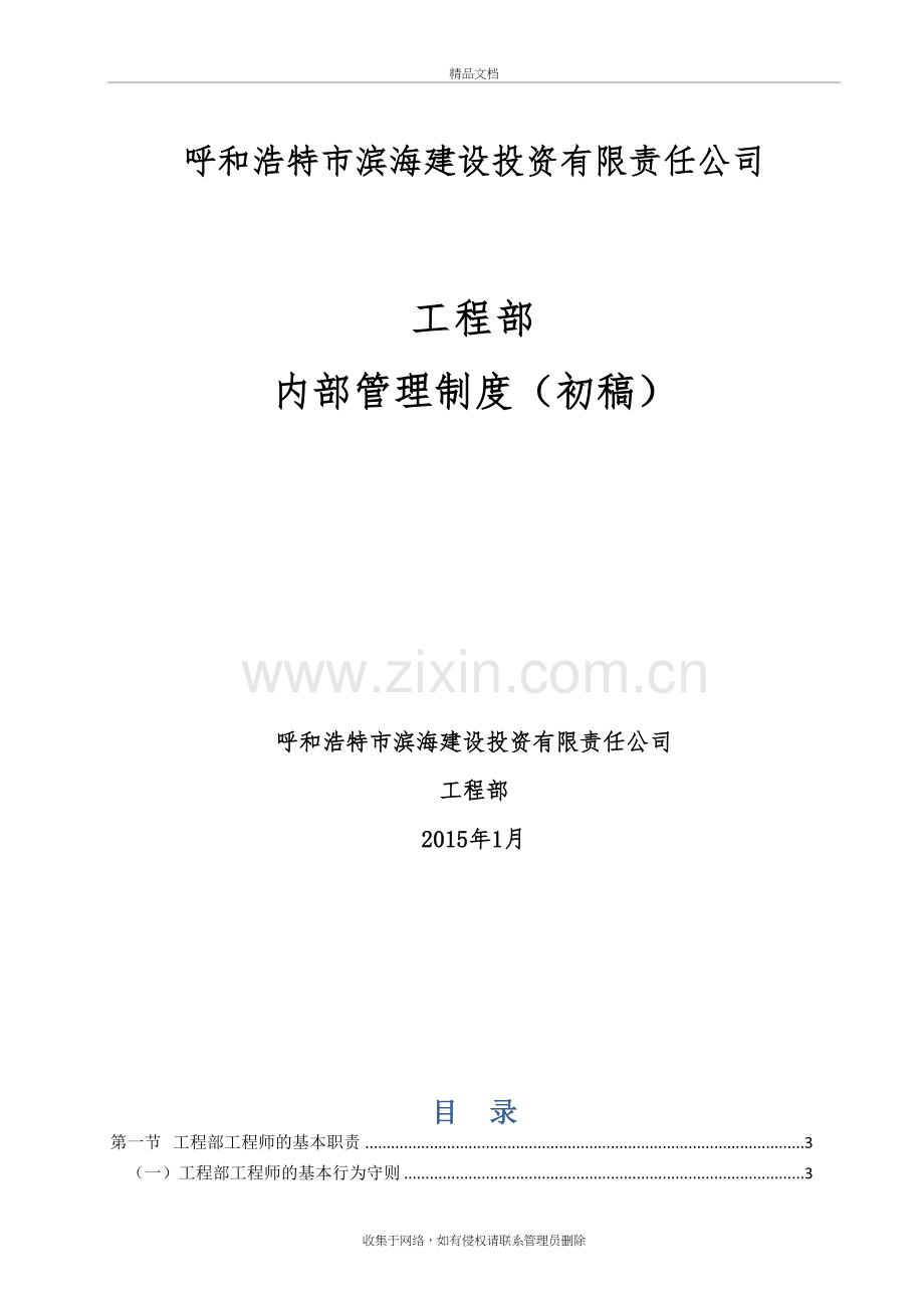 工程部管理制度全套演示教学.doc_第2页