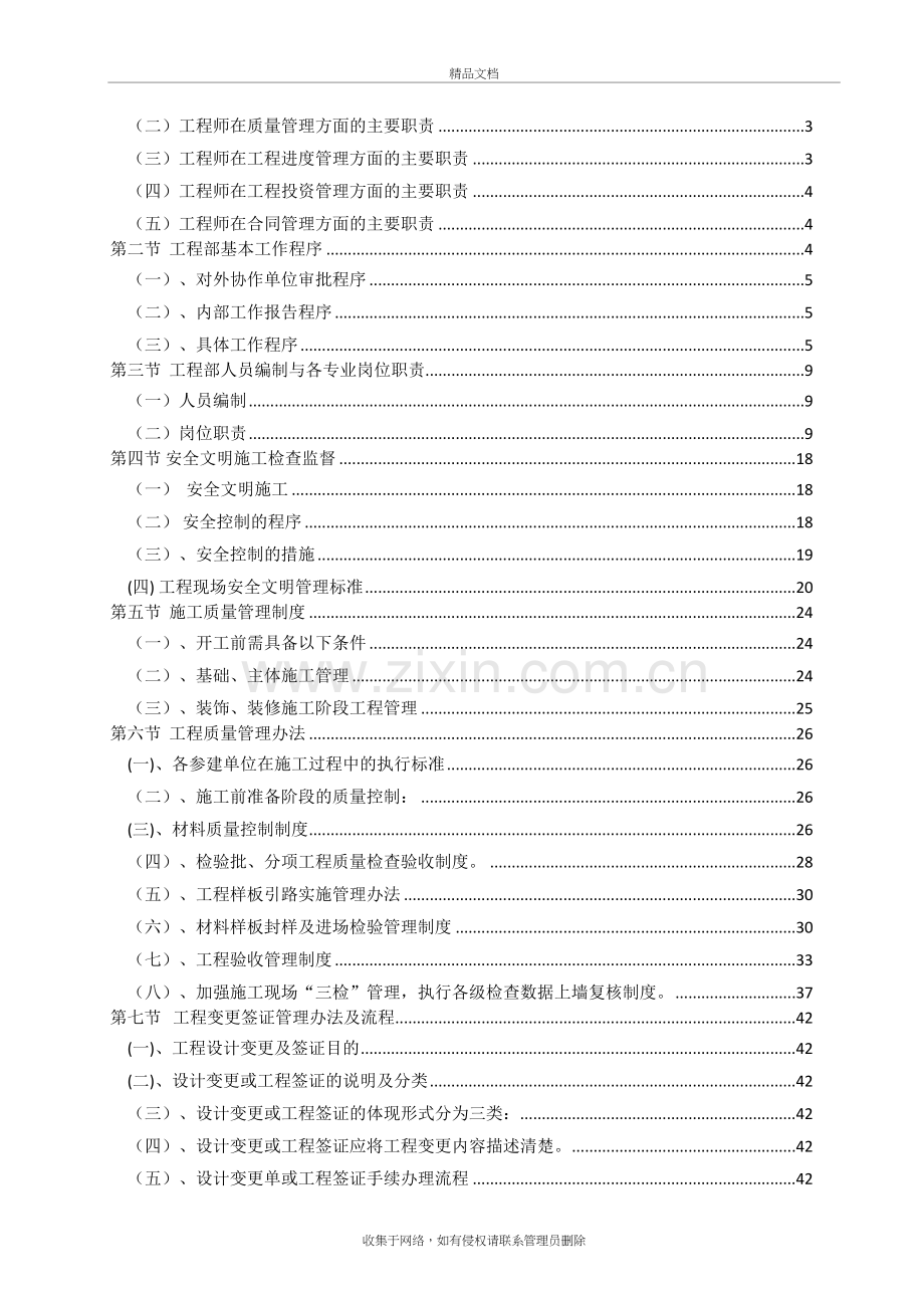 工程部管理制度全套演示教学.doc_第3页