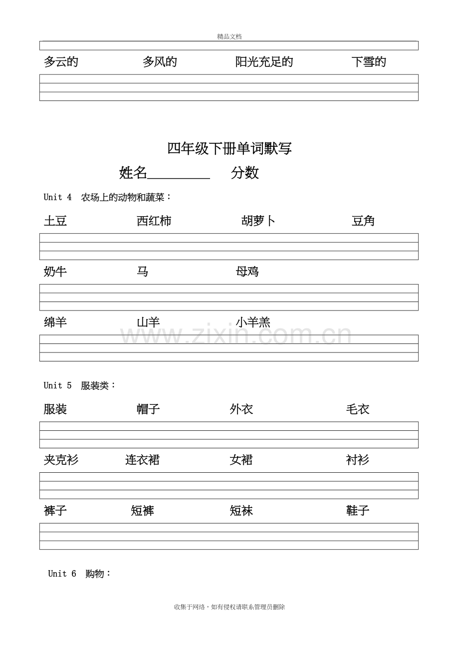 PEP四年级下册复习资料英语黑体单词默写表(四线格)说课讲解.doc_第3页