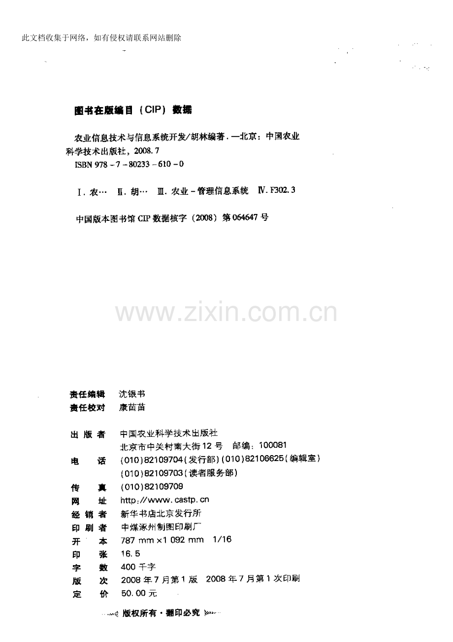 农业信息技术与信息系统开发演示教学.doc_第2页