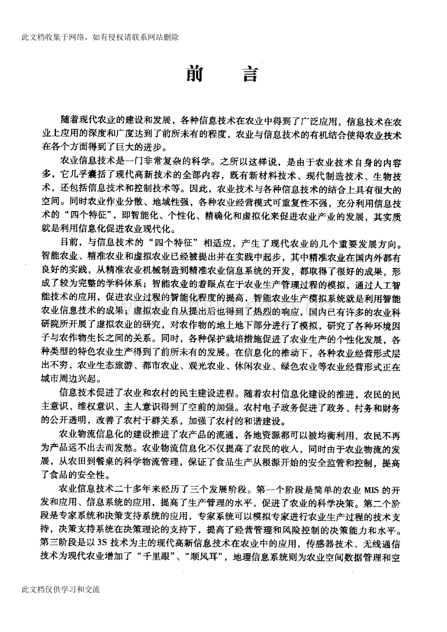 农业信息技术与信息系统开发演示教学.doc_第3页