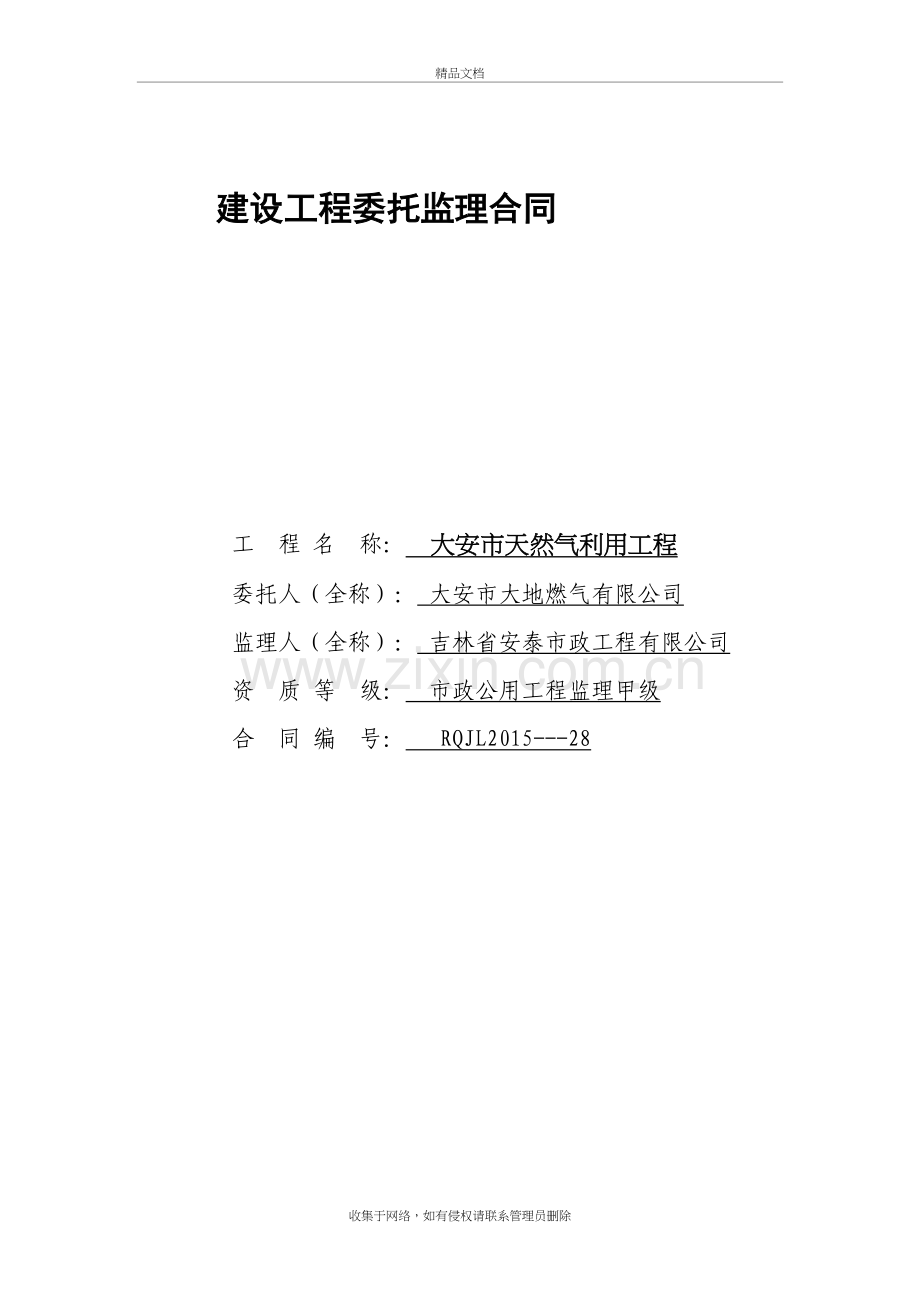 工程施工监理合同复习过程.doc_第2页