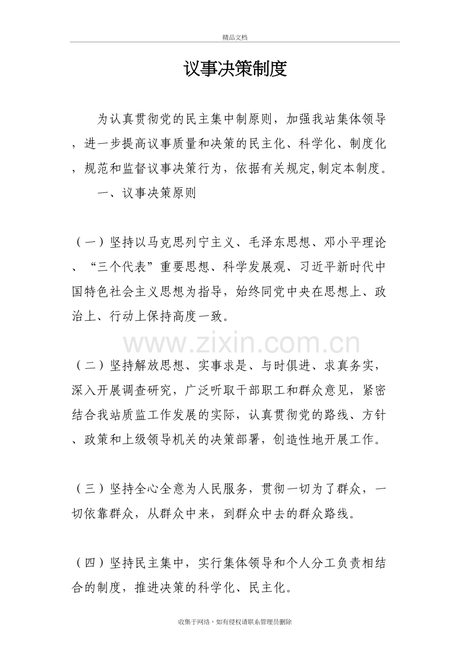 议事决策制度说课讲解.doc_第2页