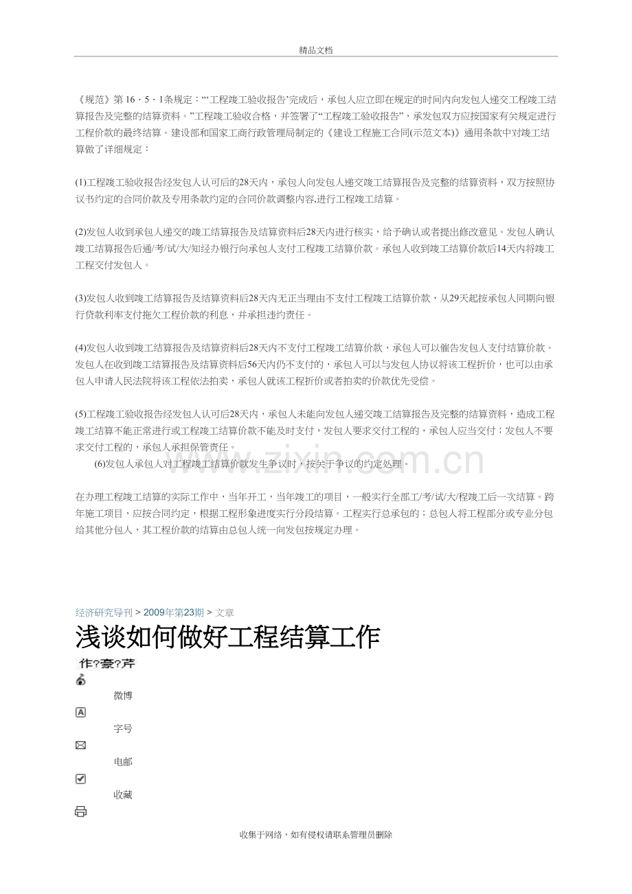 工程结算复习进程.doc_第2页