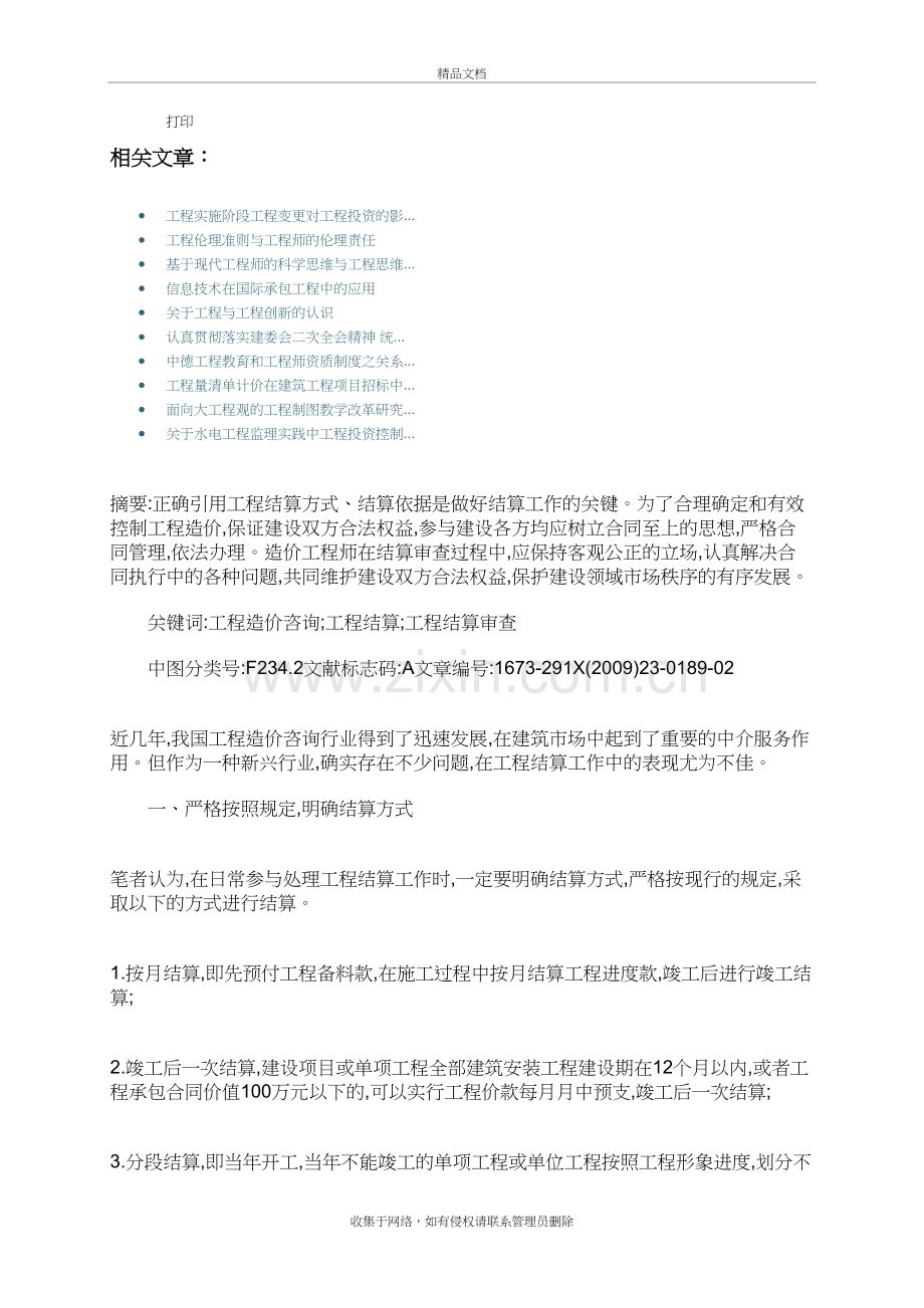 工程结算复习进程.doc_第3页