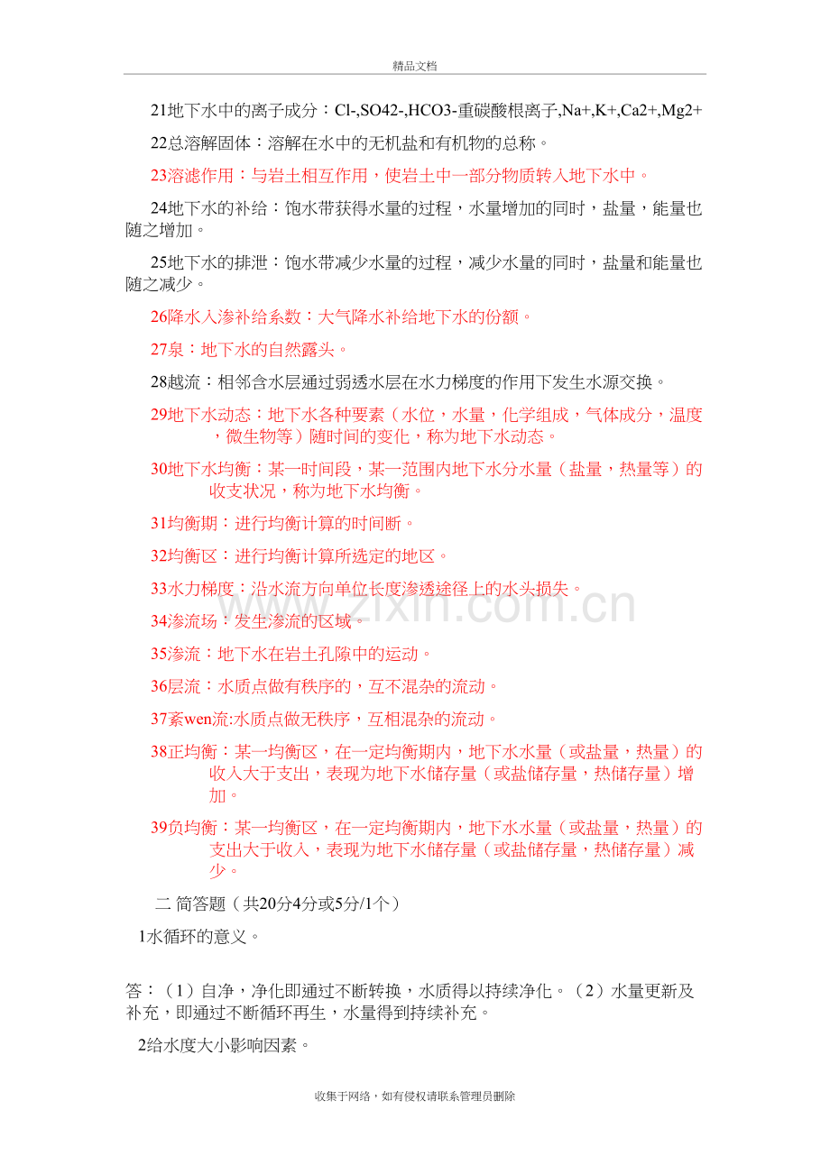 水文地质考试题学习资料.doc_第3页