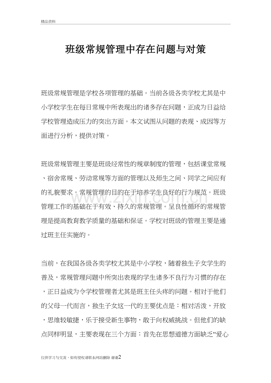 班级管理中存在问题与对策上课讲义.doc_第2页