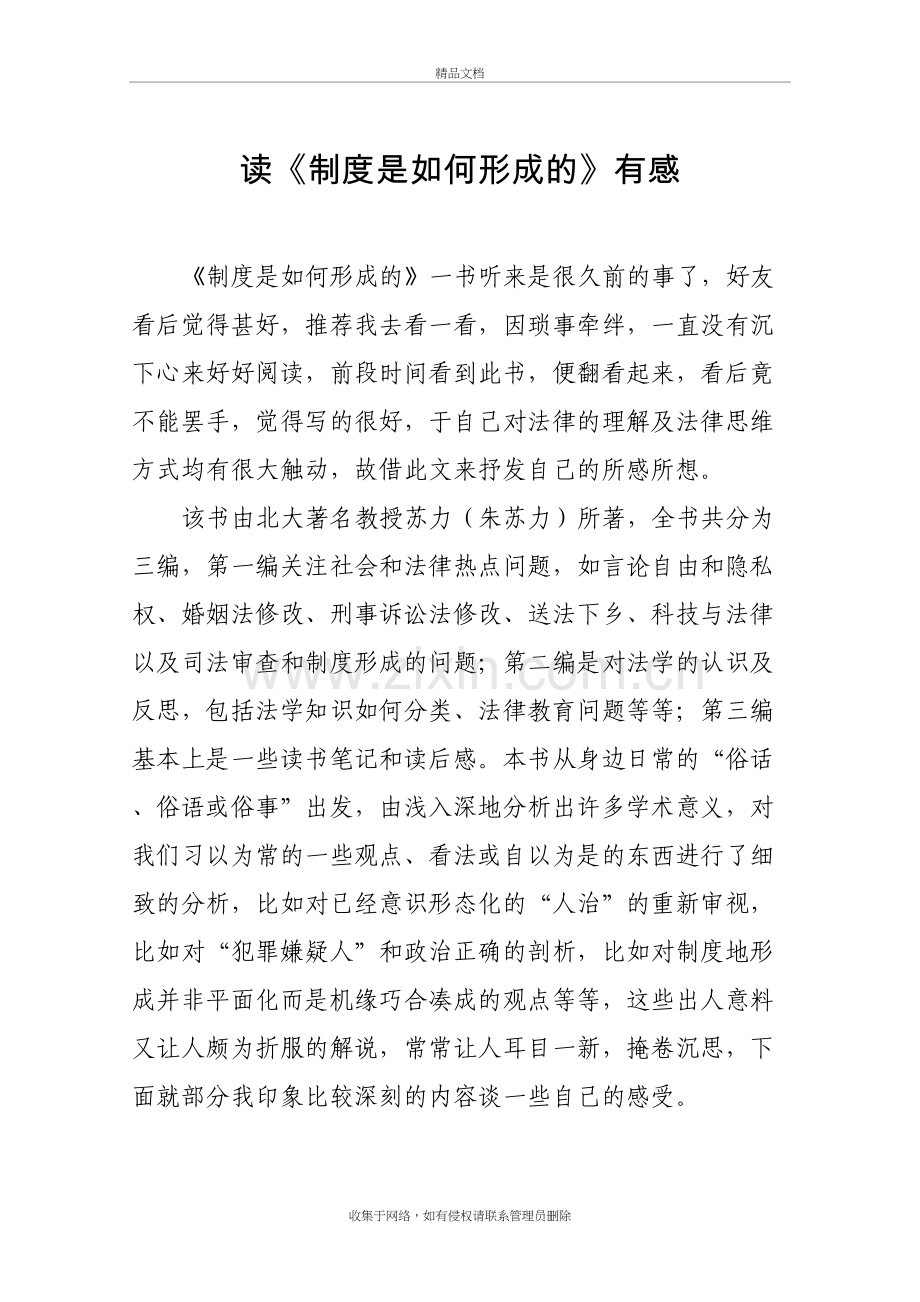 读《制度是如何形成的》有感教学文案.doc_第2页