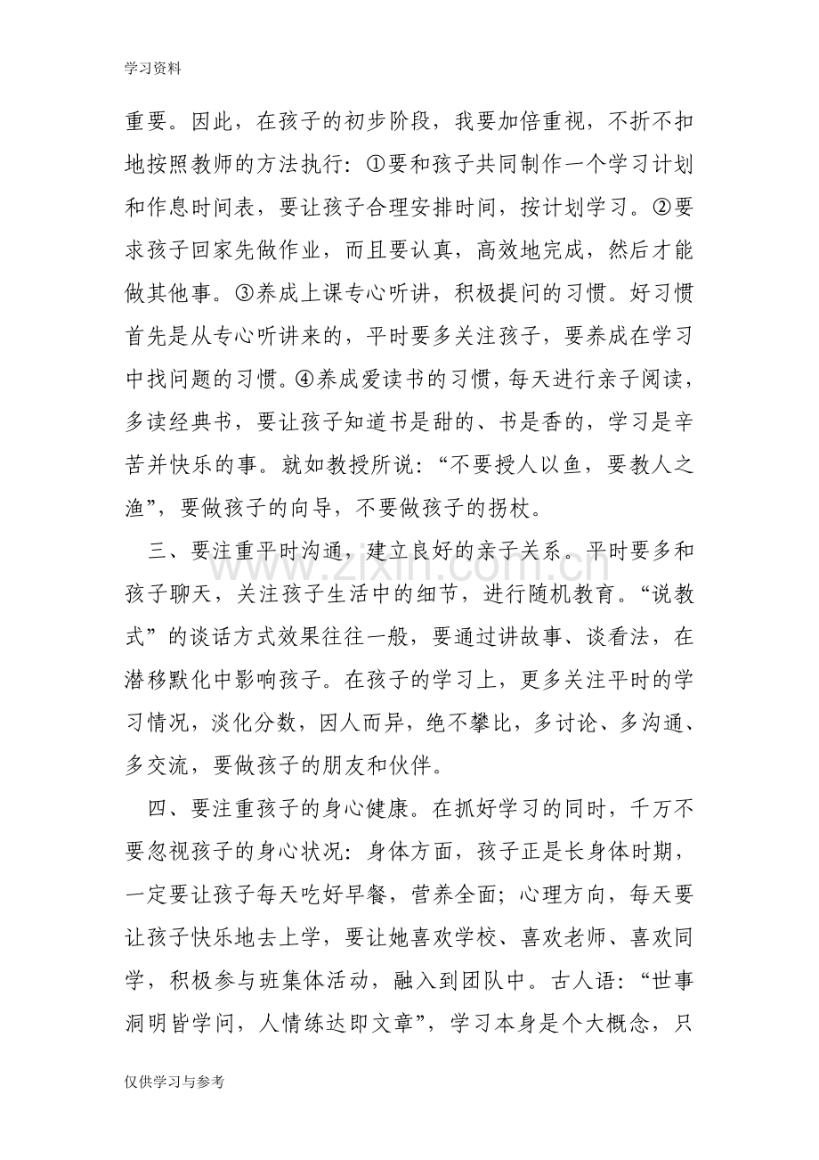 家长课程心得体会教学内容.doc_第2页