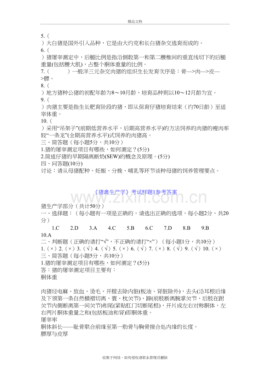 猪禽生产学试题教程文件.doc_第3页