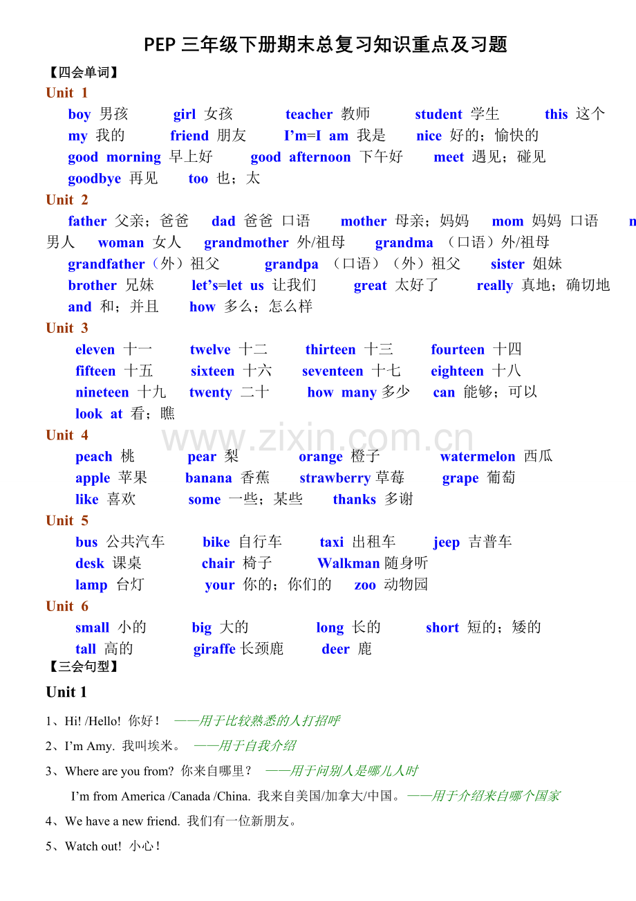 三年级下册英语重点复习资料说课材料.doc_第1页