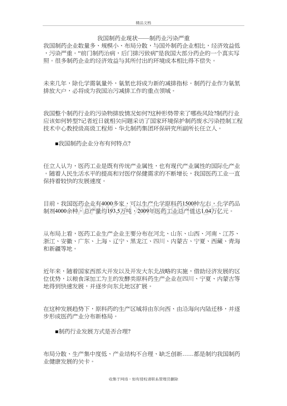 我国制药业现状——制药业污染严重培训讲学.doc_第2页