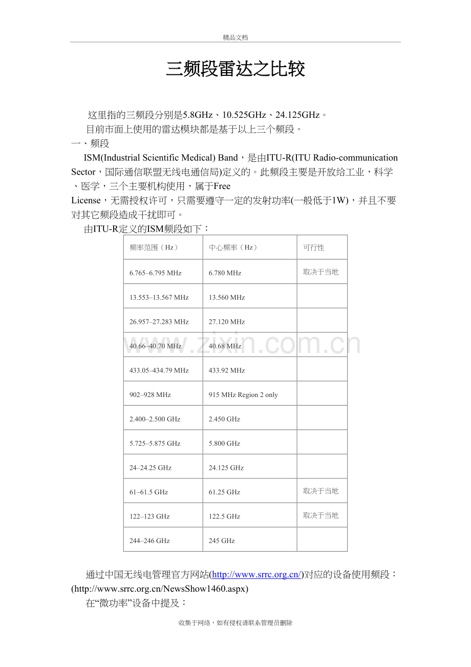 三频段雷达之比较教学文案.doc_第2页