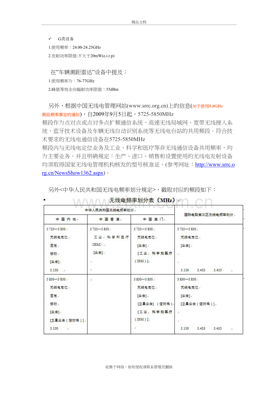 三频段雷达之比较教学文案.doc_第3页