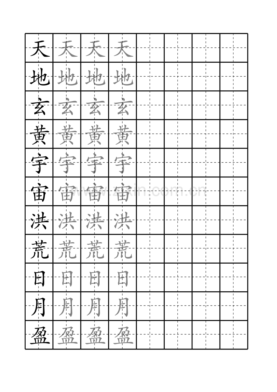 练字字帖(大田字格)复习进程.xls_第1页