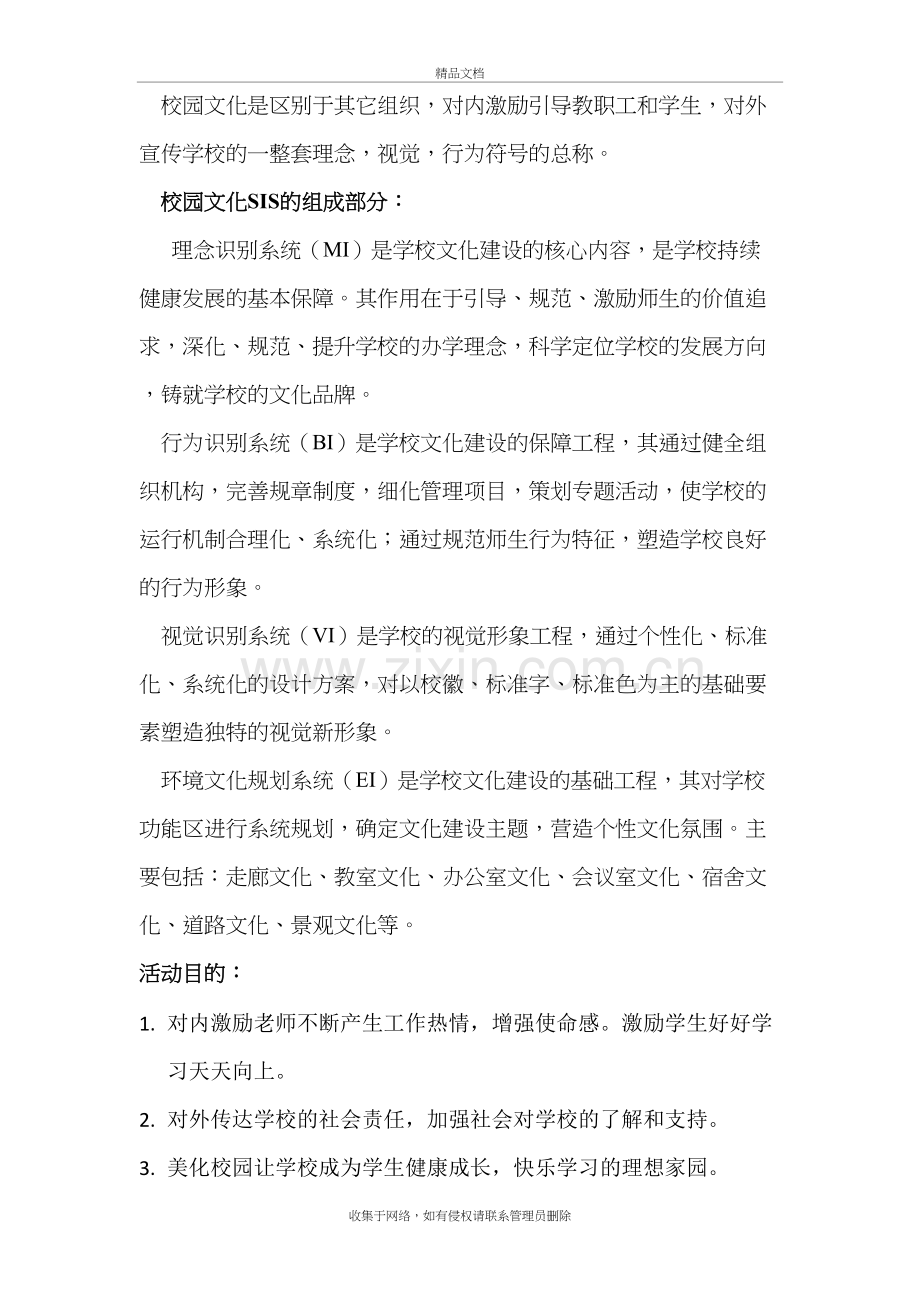 校园文化策划方案说课讲解.doc_第3页