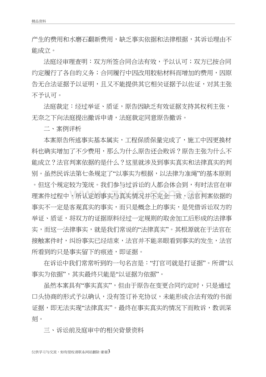 证据在诉讼中重要作用教学文案.doc_第3页