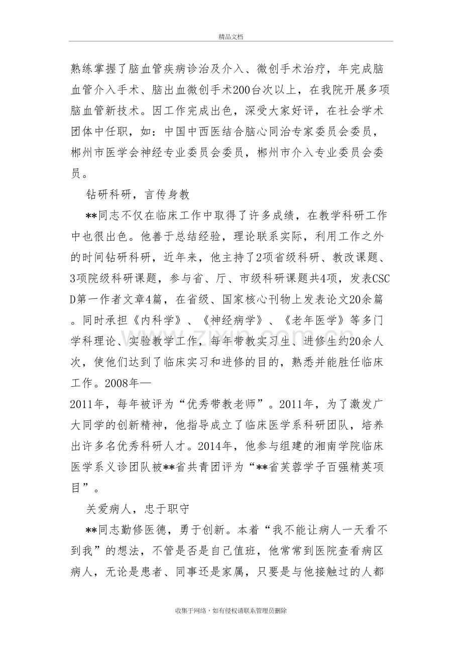 优秀医生个人先进事迹材料范文精选(10篇)教案资料.docx_第3页