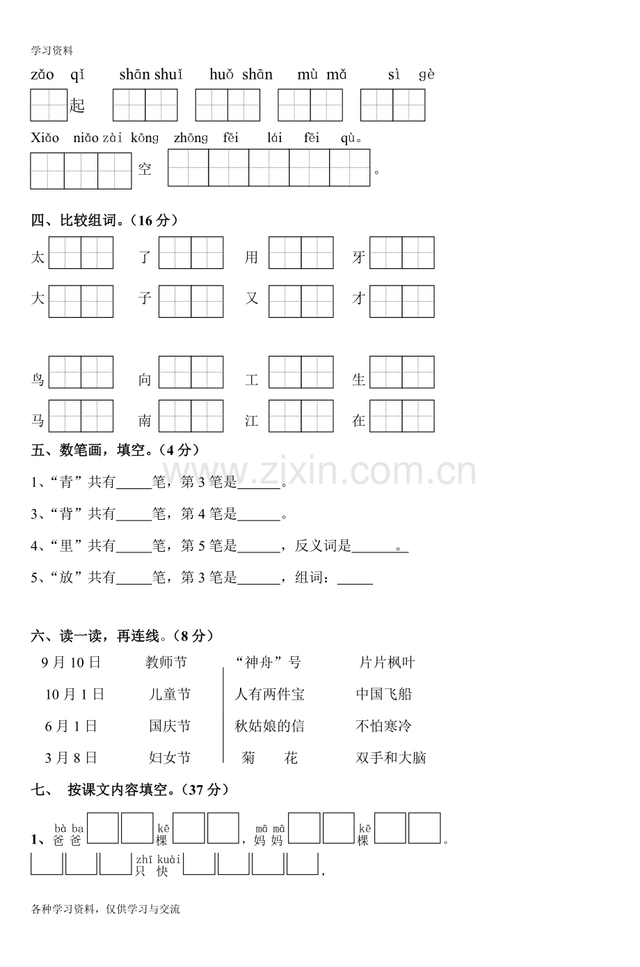 一年级语文上册综合练习二-4讲解学习.doc_第2页