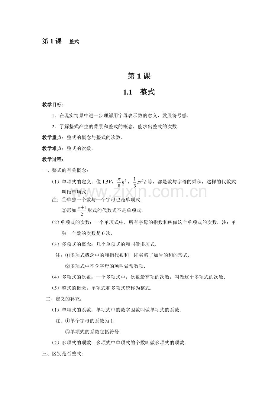 七年级数学下全册教案复习进程.doc_第1页