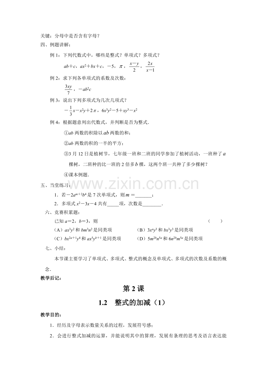 七年级数学下全册教案复习进程.doc_第2页