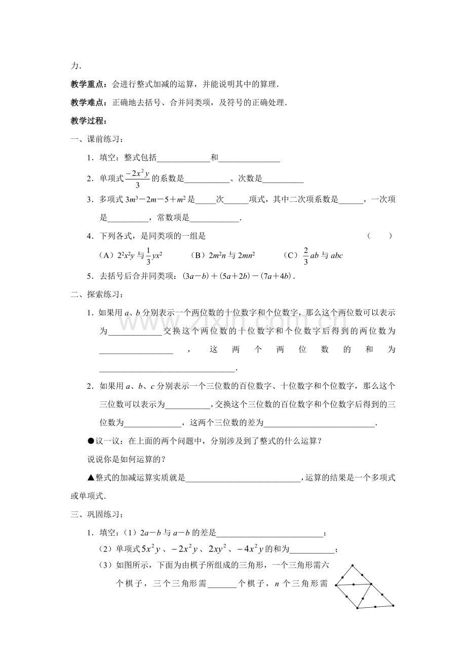 七年级数学下全册教案复习进程.doc_第3页