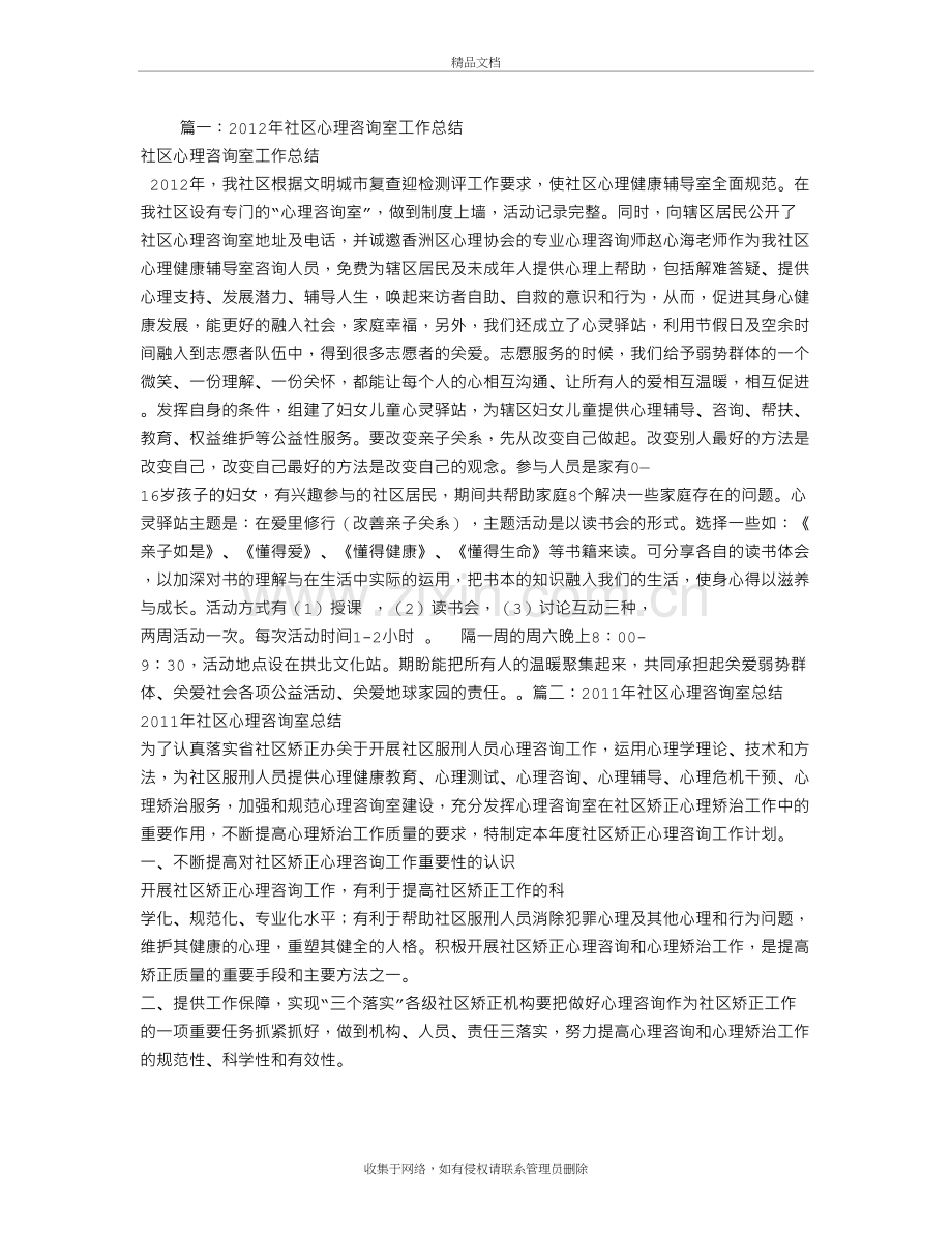 社区心理咨询工作总结培训讲学.doc_第2页