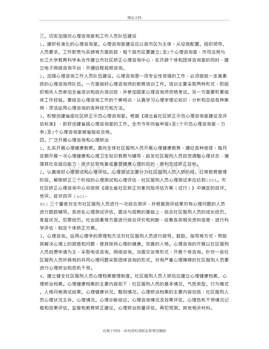 社区心理咨询工作总结培训讲学.doc_第3页