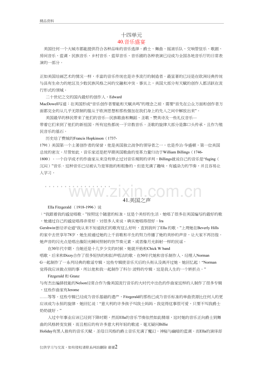 研究生英语阅读中文翻译十四单元教学提纲.doc_第2页