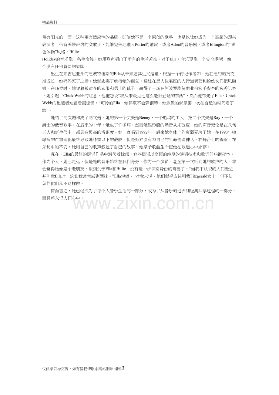 研究生英语阅读中文翻译十四单元教学提纲.doc_第3页