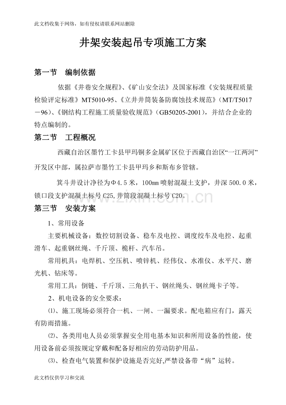 井架起吊专项施工方案教学文案.doc_第2页