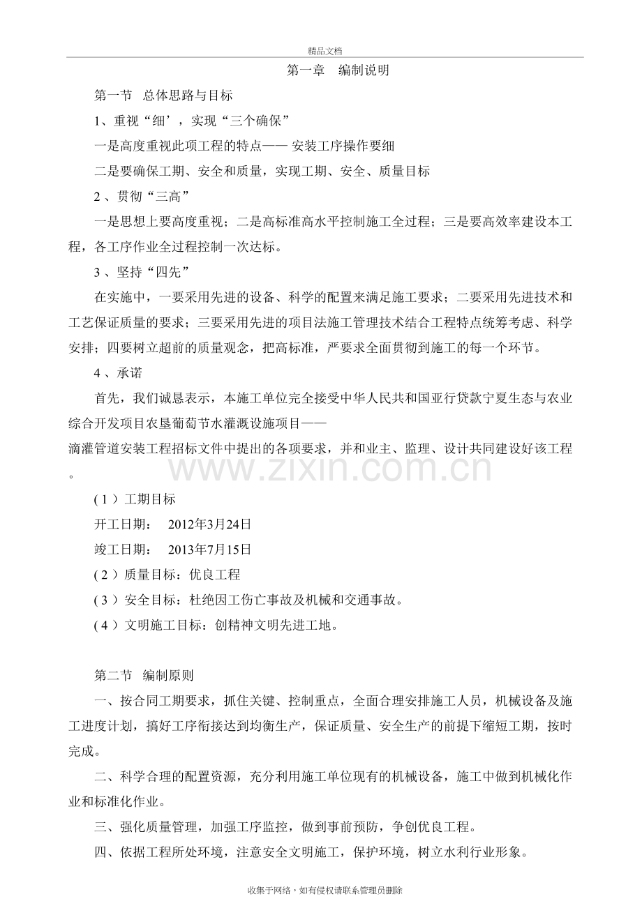 灌溉施工组织设计复习进程.doc_第2页