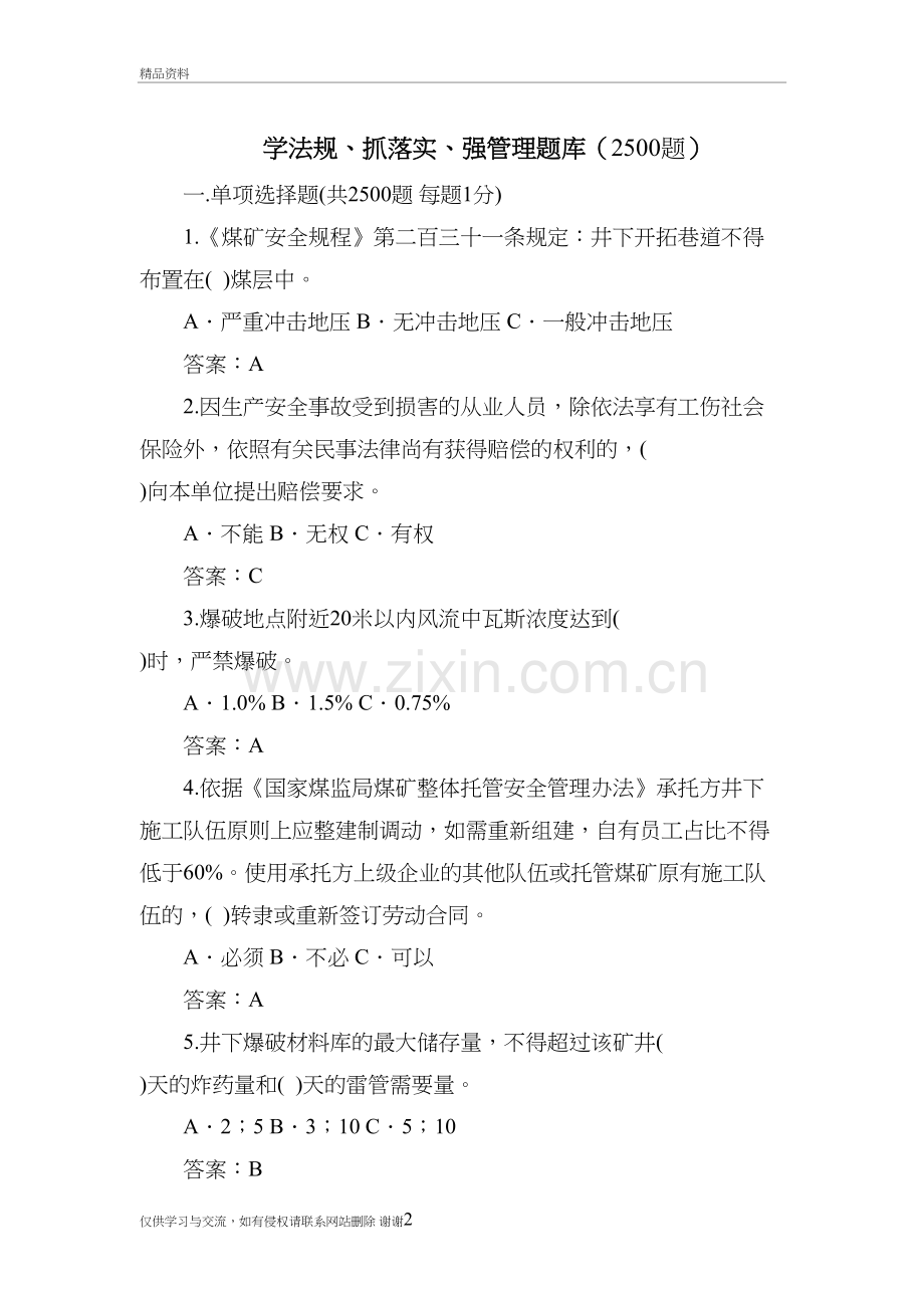 一规程三细则考试试题库2500题修改版复习过程.doc_第2页