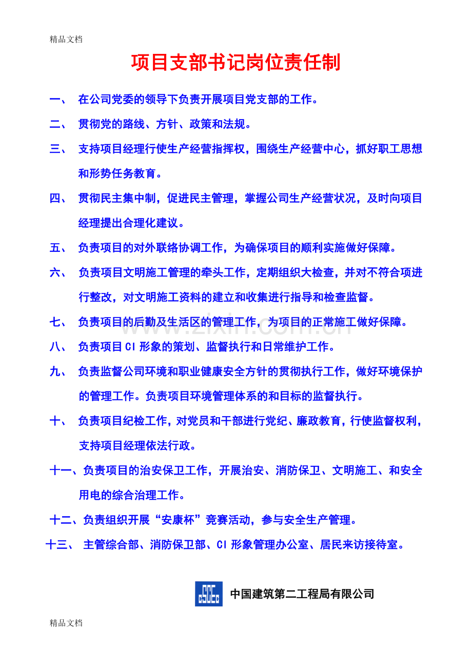 总承包各岗位责任制复习课程.doc_第2页