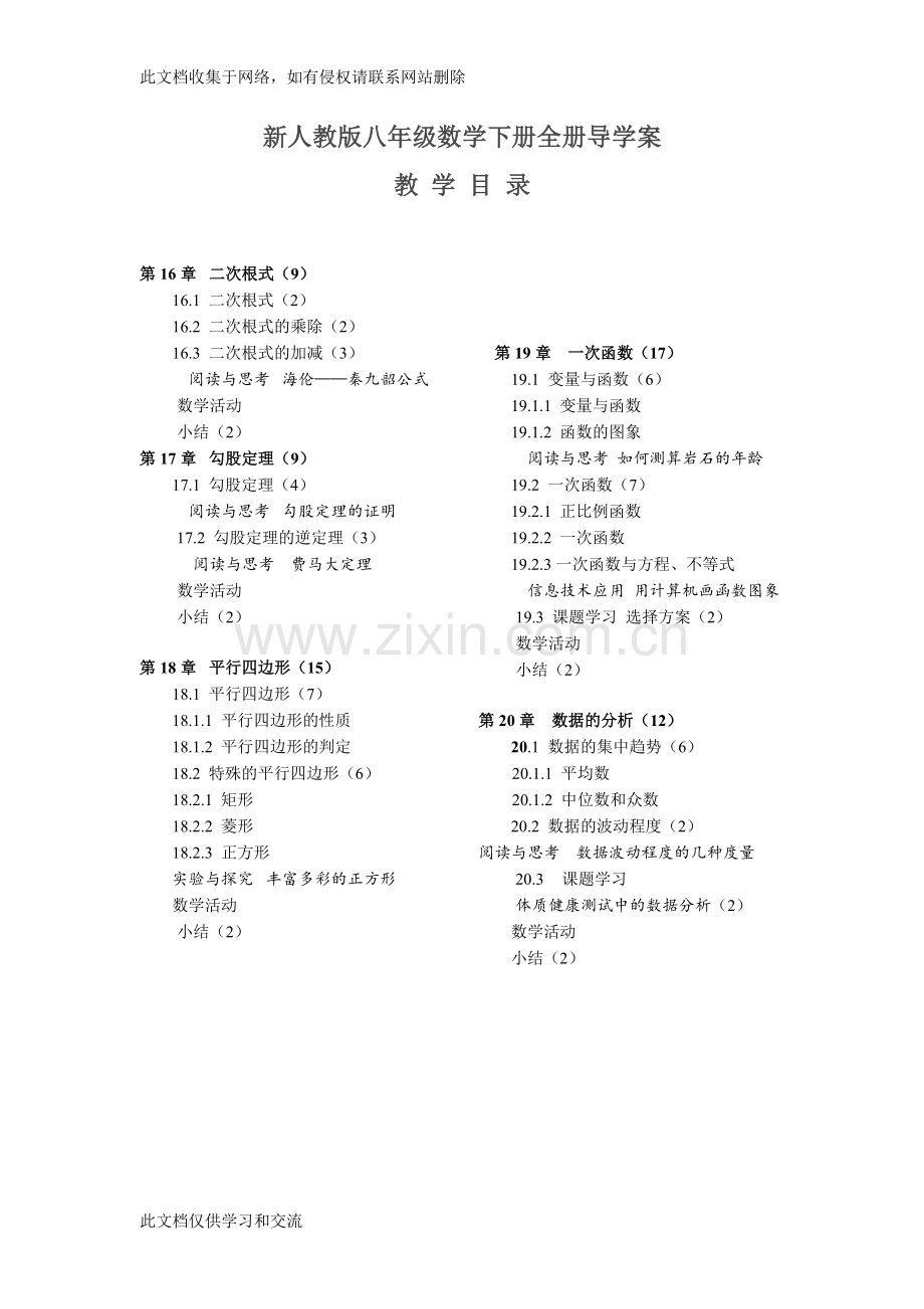 新人教版八年级数学下册全册导学案教学文案.doc_第1页